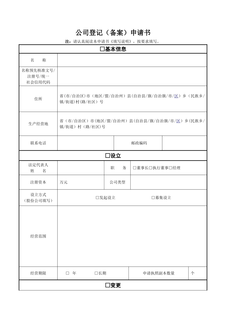 公司登记备案申请表_第1页