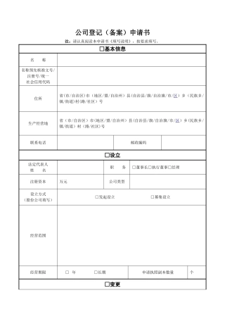 公司登记备案申请表