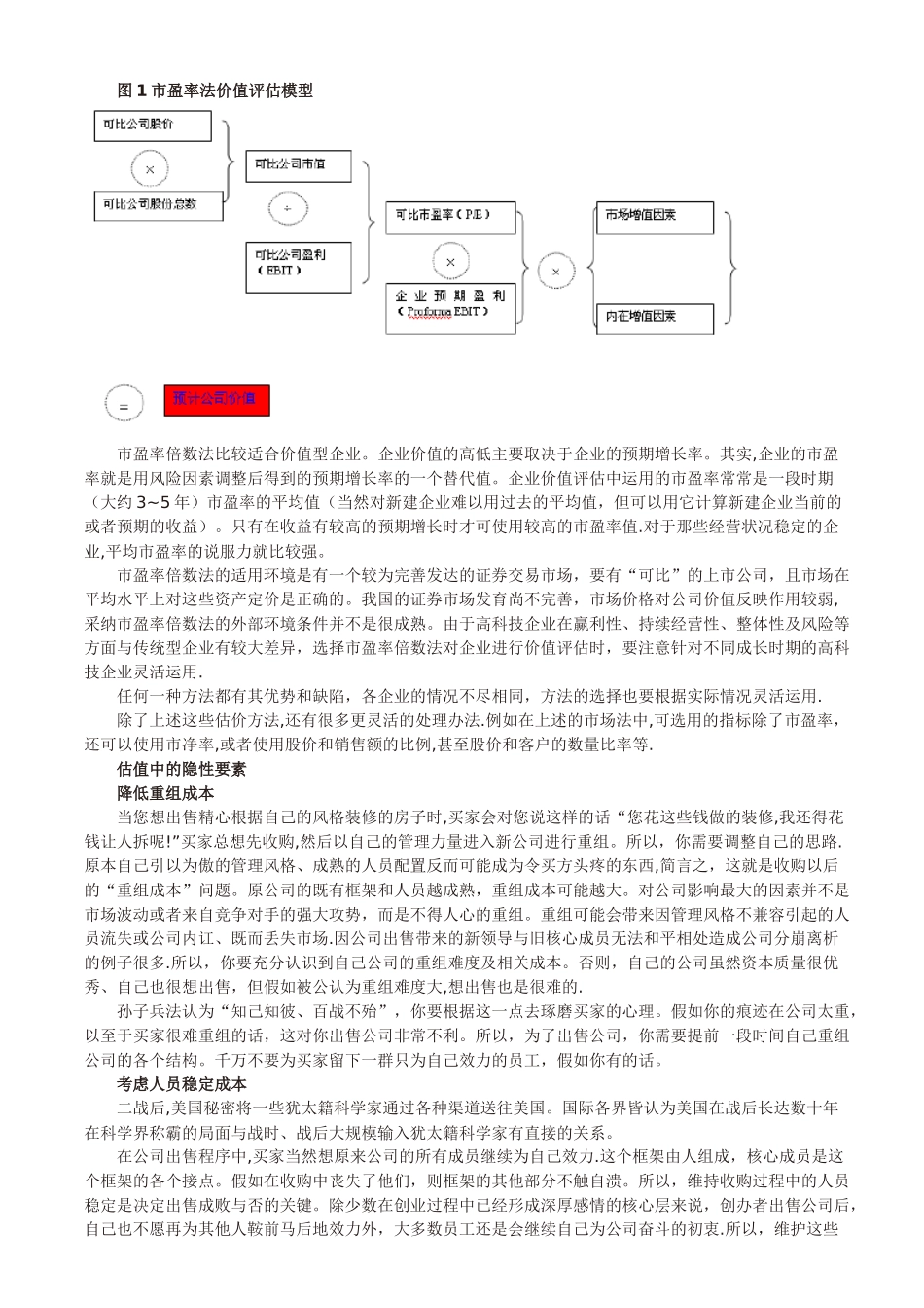 公司的估值方法_第3页