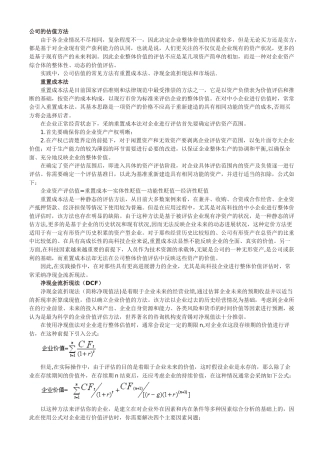 公司的估值方法