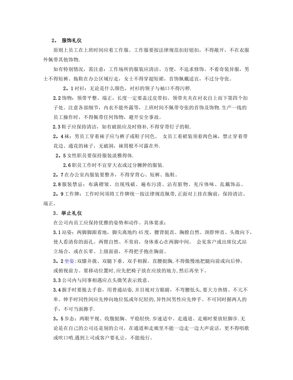 公司的员工礼仪规范培训方案_第2页