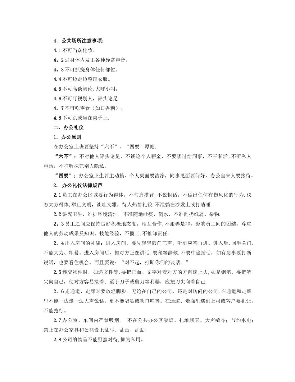 公司的员工礼仪规范培训方案_第3页