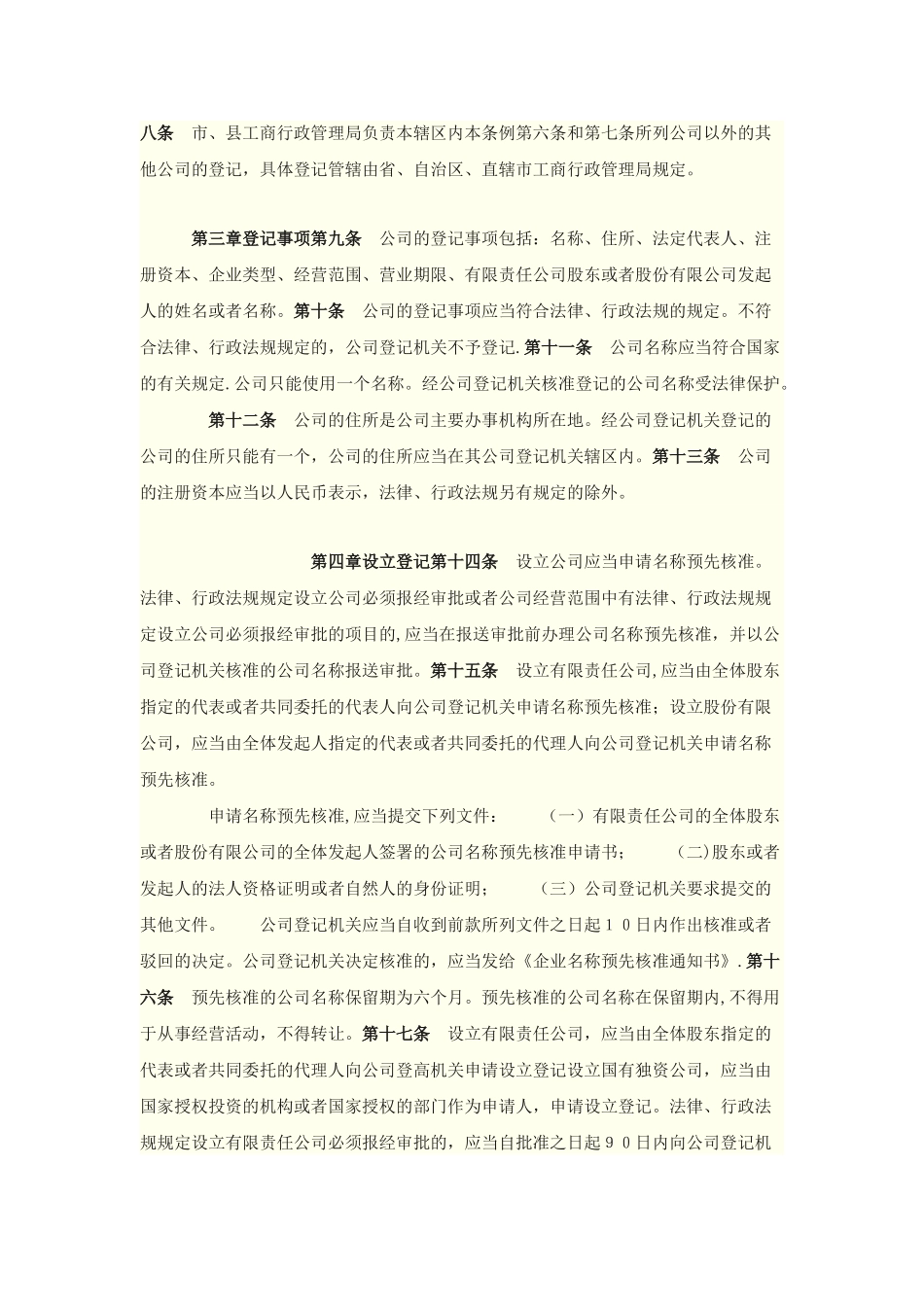 公司登记管理条例_第2页