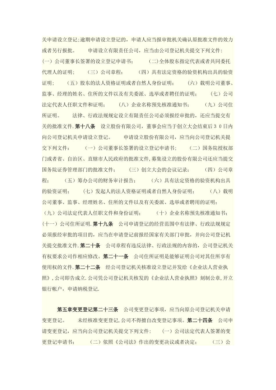 公司登记管理条例_第3页