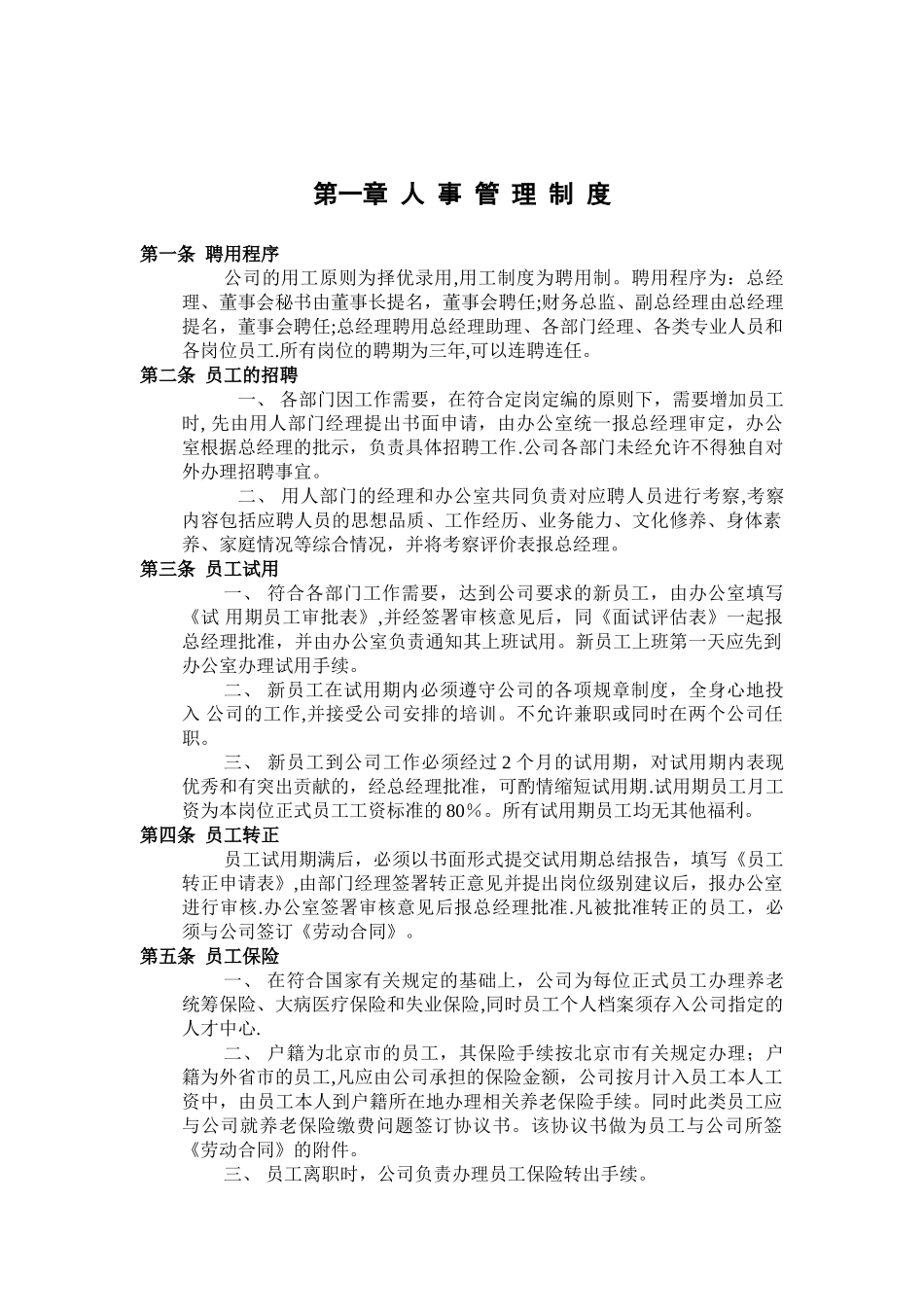 公司的公共事务管理制度汇编_第2页
