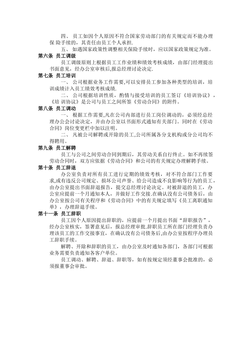 公司的公共事务管理制度汇编_第3页