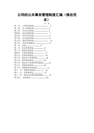 公司的公共事务管理制度汇编
