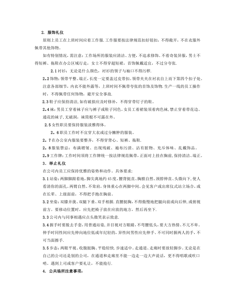 公司的员工礼仪规范培训方案_第2页
