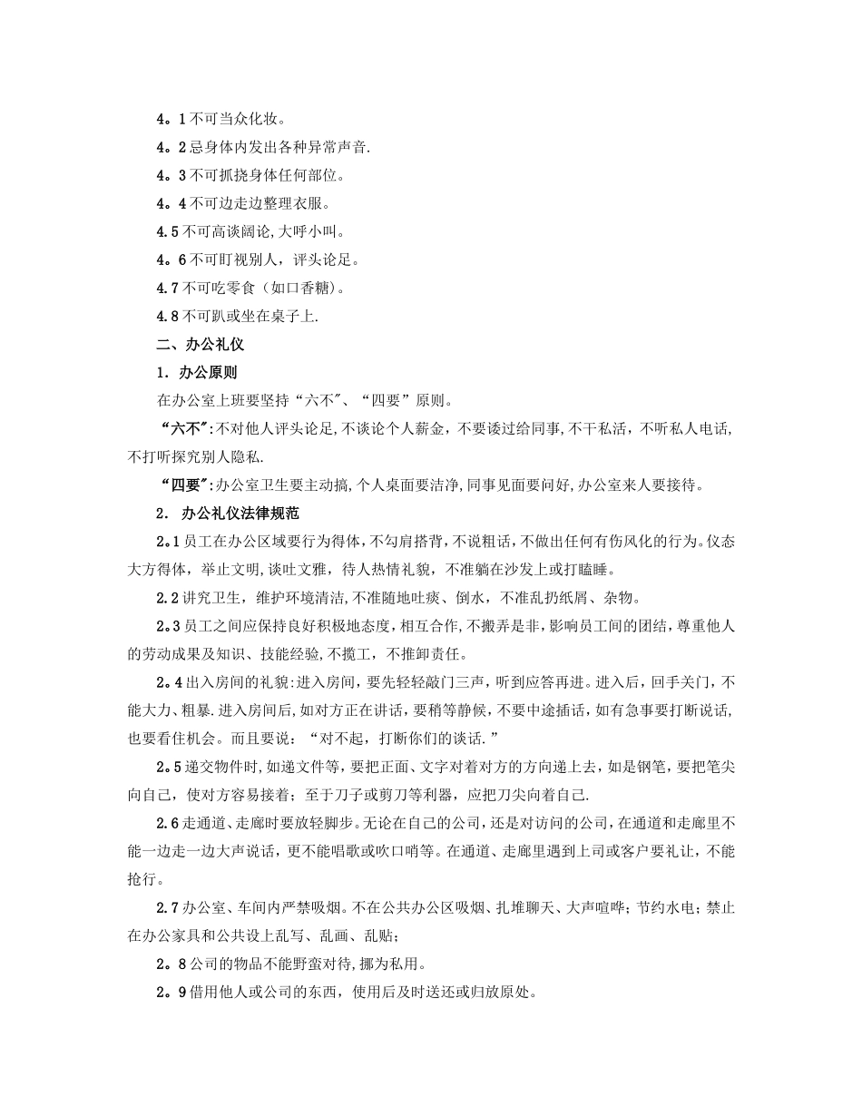 公司的员工礼仪规范培训方案_第3页