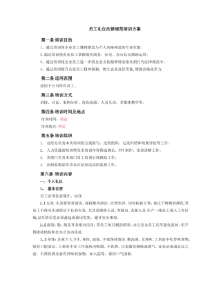 公司的员工礼仪规范培训方案