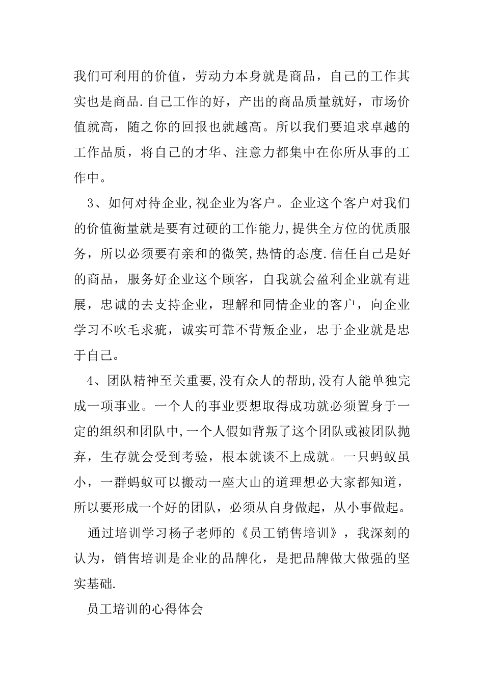 公司的员工培训的心得体会_第2页