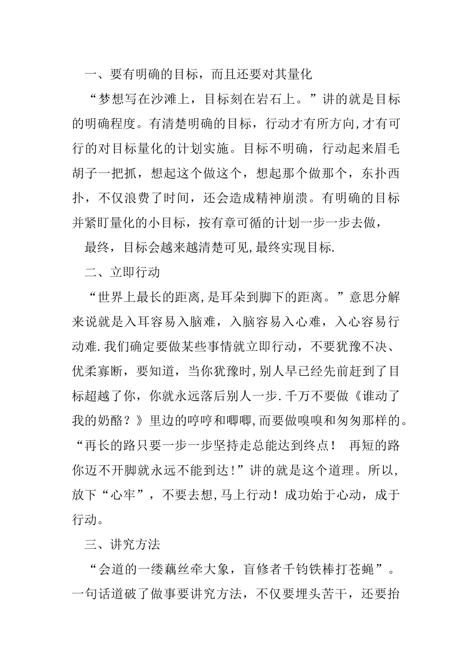 公司的员工培训的心得体会_第3页