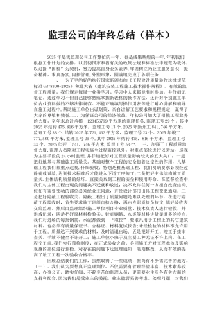 公司的年终总结的写法