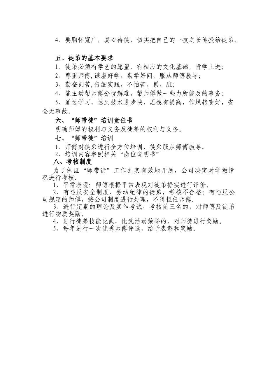 公司的师带徒培训方案_第2页