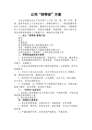 公司的师带徒培训方案