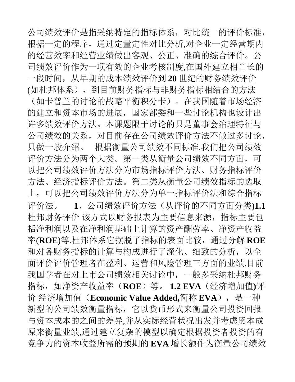 公司的绩效的综合评价研究_第1页