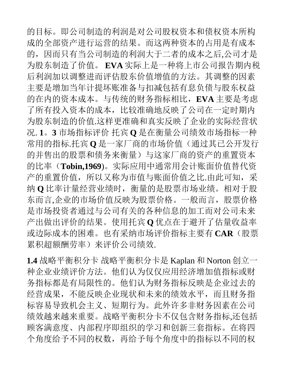 公司的绩效的综合评价研究_第2页