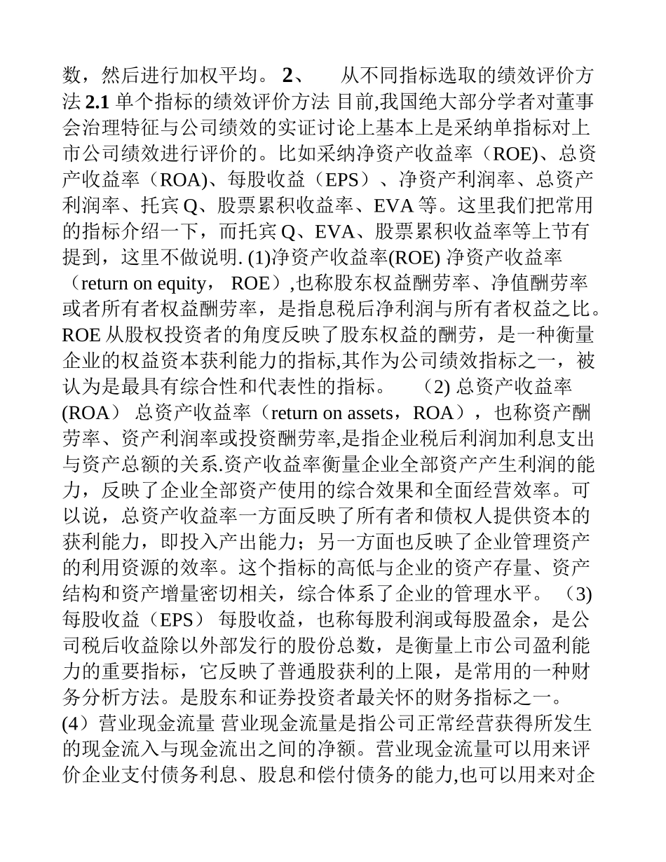公司的绩效的综合评价研究_第3页