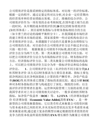 公司的绩效的综合评价研究