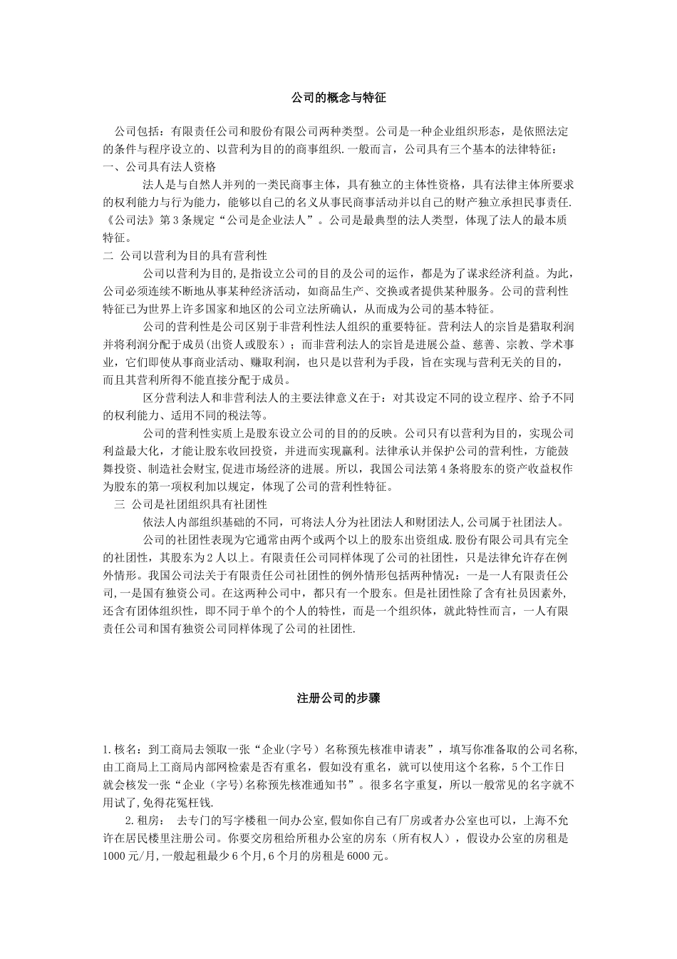 公司的概念与特征_第1页