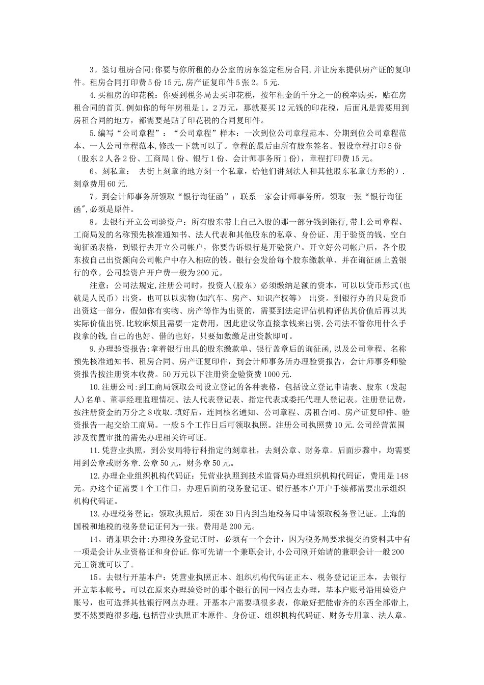 公司的概念与特征_第2页