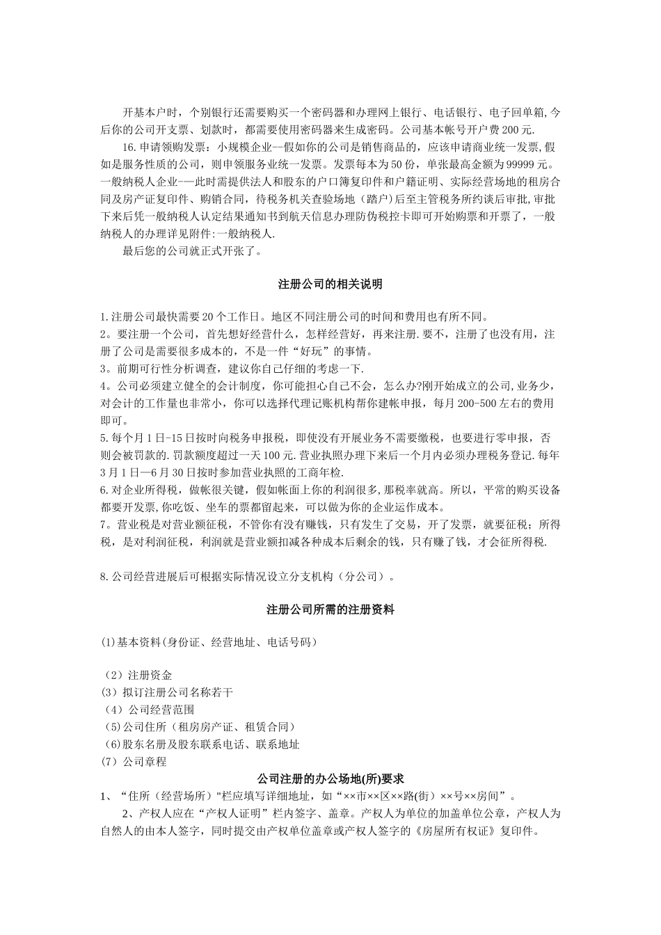 公司的概念与特征_第3页