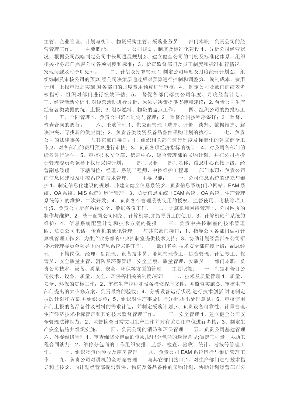 公司的组织结构和岗位职责说明_第2页