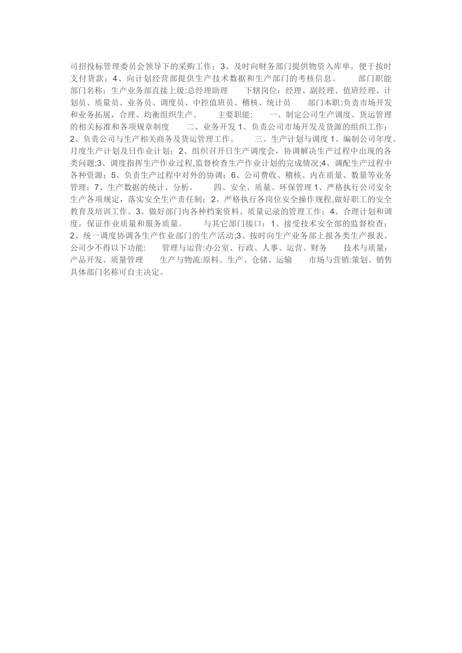 公司的组织结构和岗位职责说明_第3页