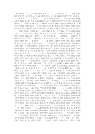 公司的组织结构和岗位职责说明