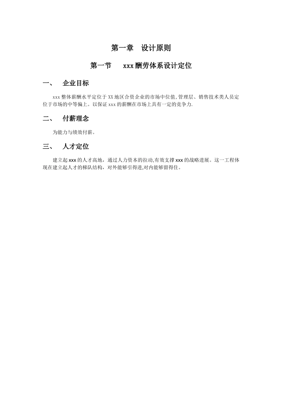 公司的薪酬体系设计_第2页