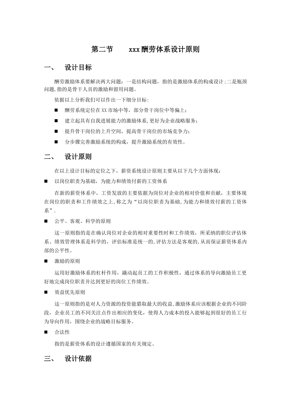 公司的薪酬体系设计_第3页