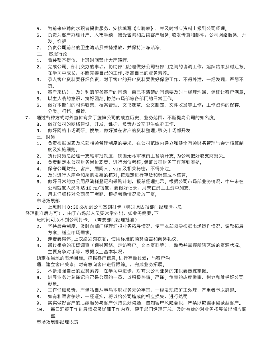 公司的规章制度守则_第2页
