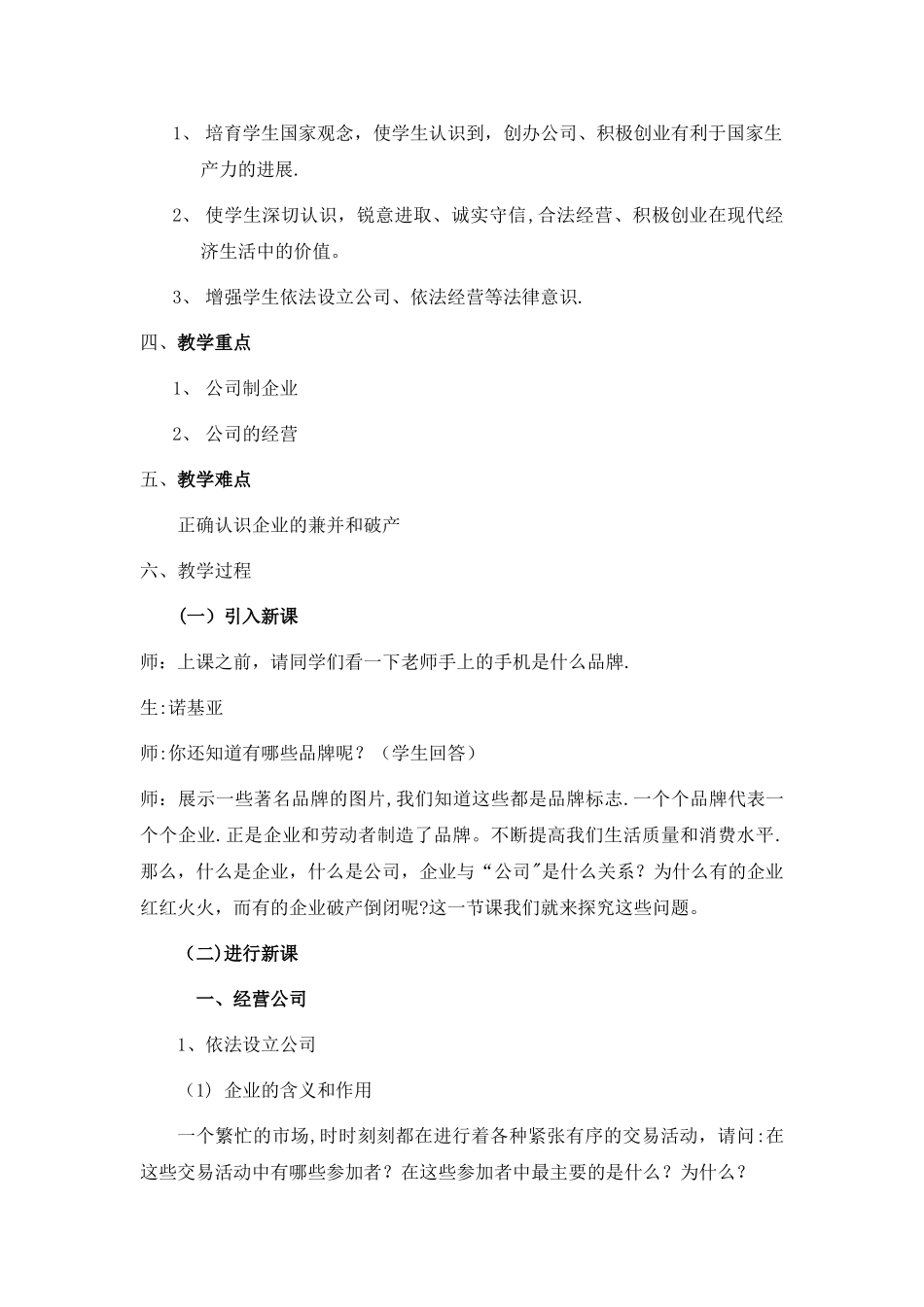 公司的经营教案设计.doc_第2页