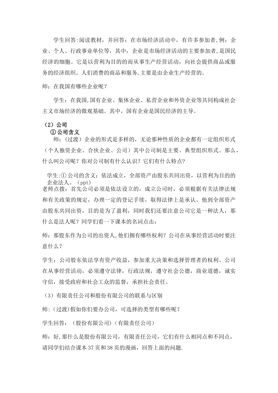 公司的经营教案设计.doc_第3页