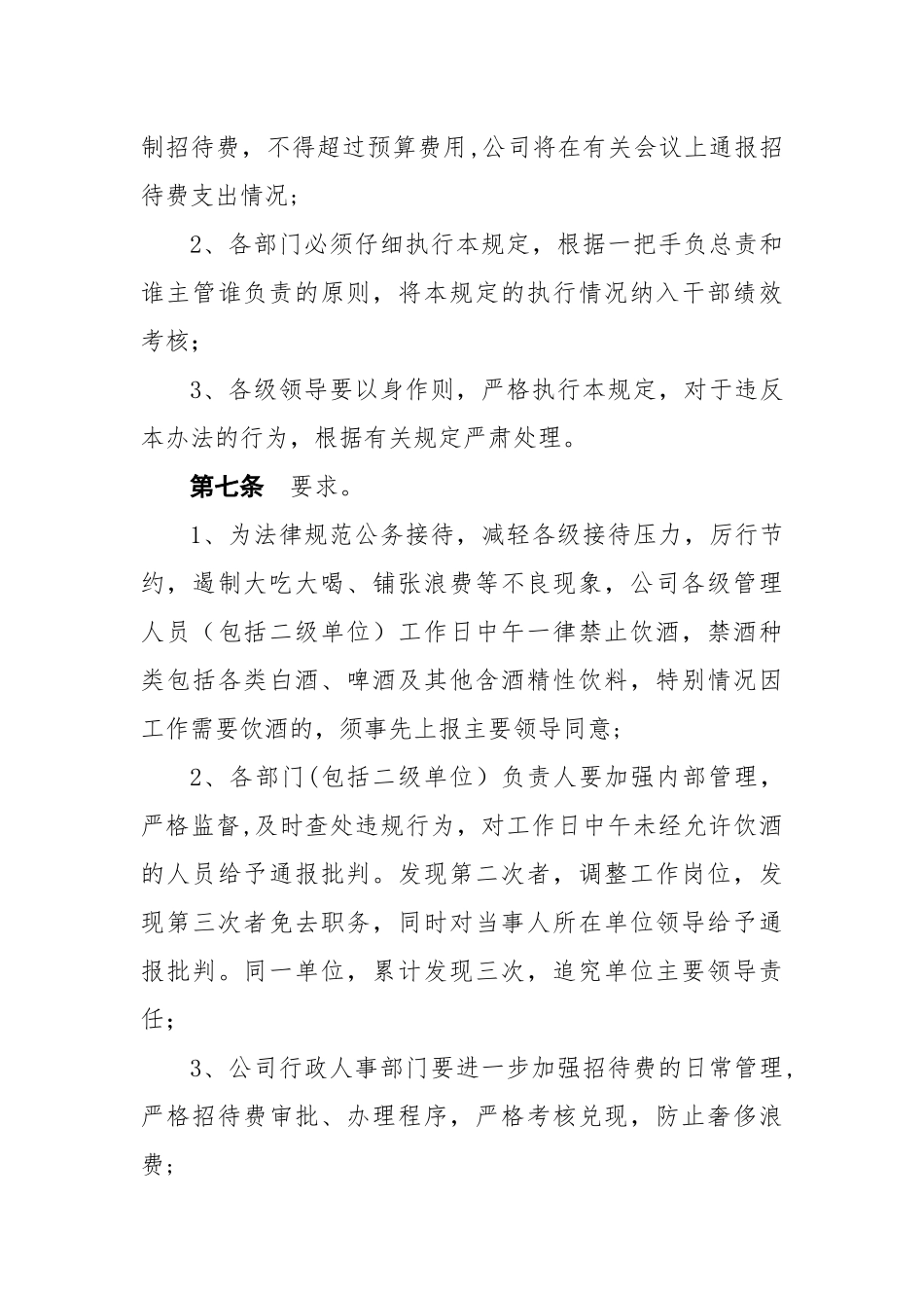 公司的规章制度_第3页