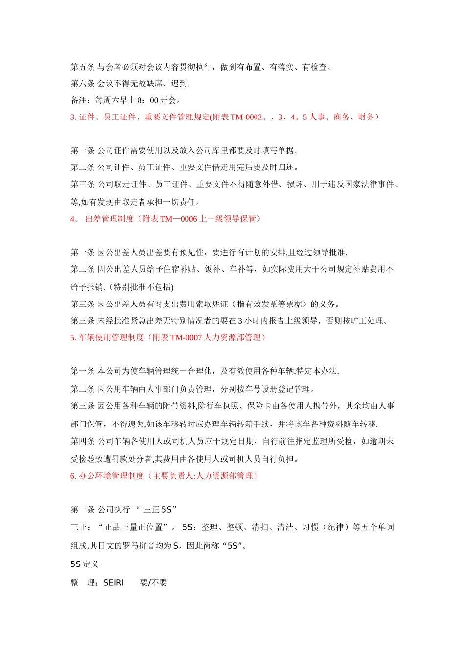 公司的规章制度及各部门工作范围、内容_第2页