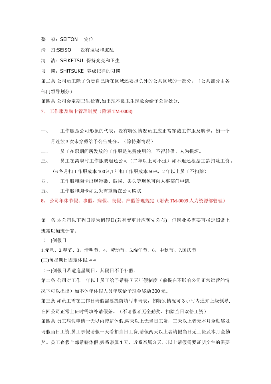 公司的规章制度及各部门工作范围、内容_第3页