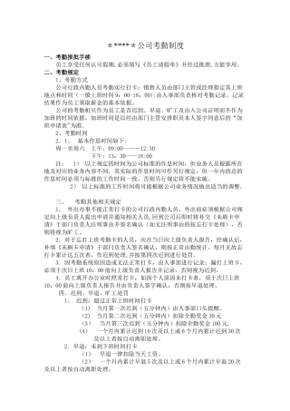 公司的考勤打卡制度