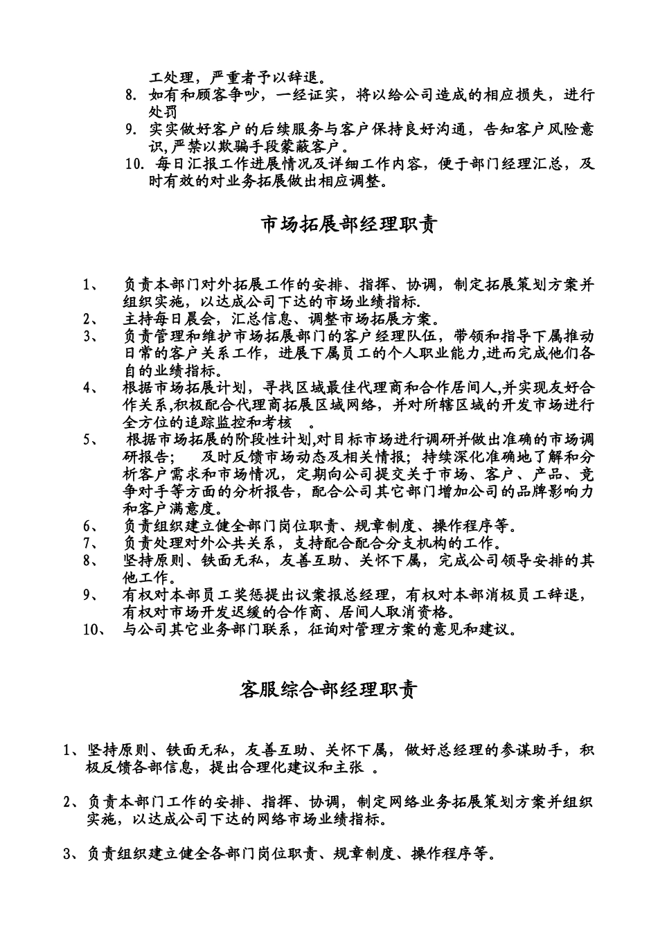 公司的规章制度和员工守则_第3页