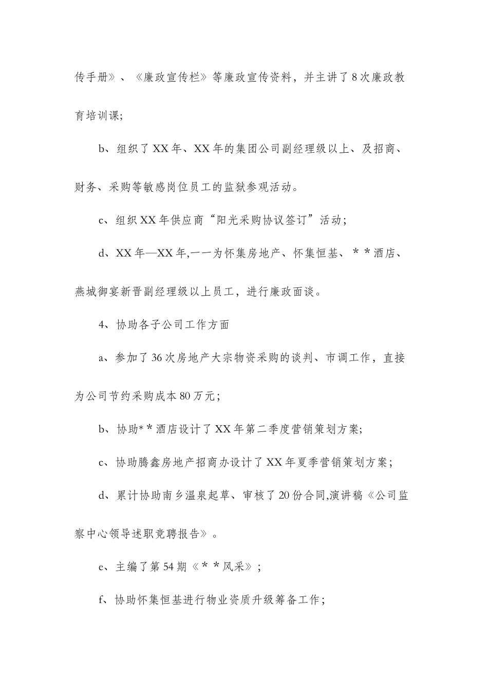 公司监察中心领导述职竞聘报告_第3页