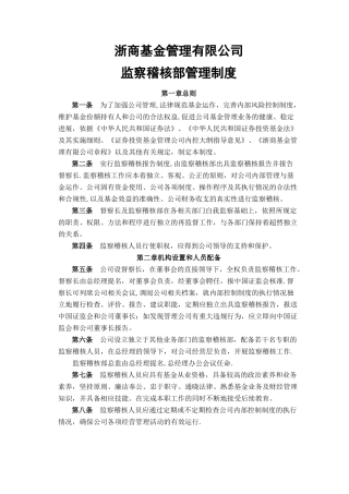 公司监察稽核部管理制度