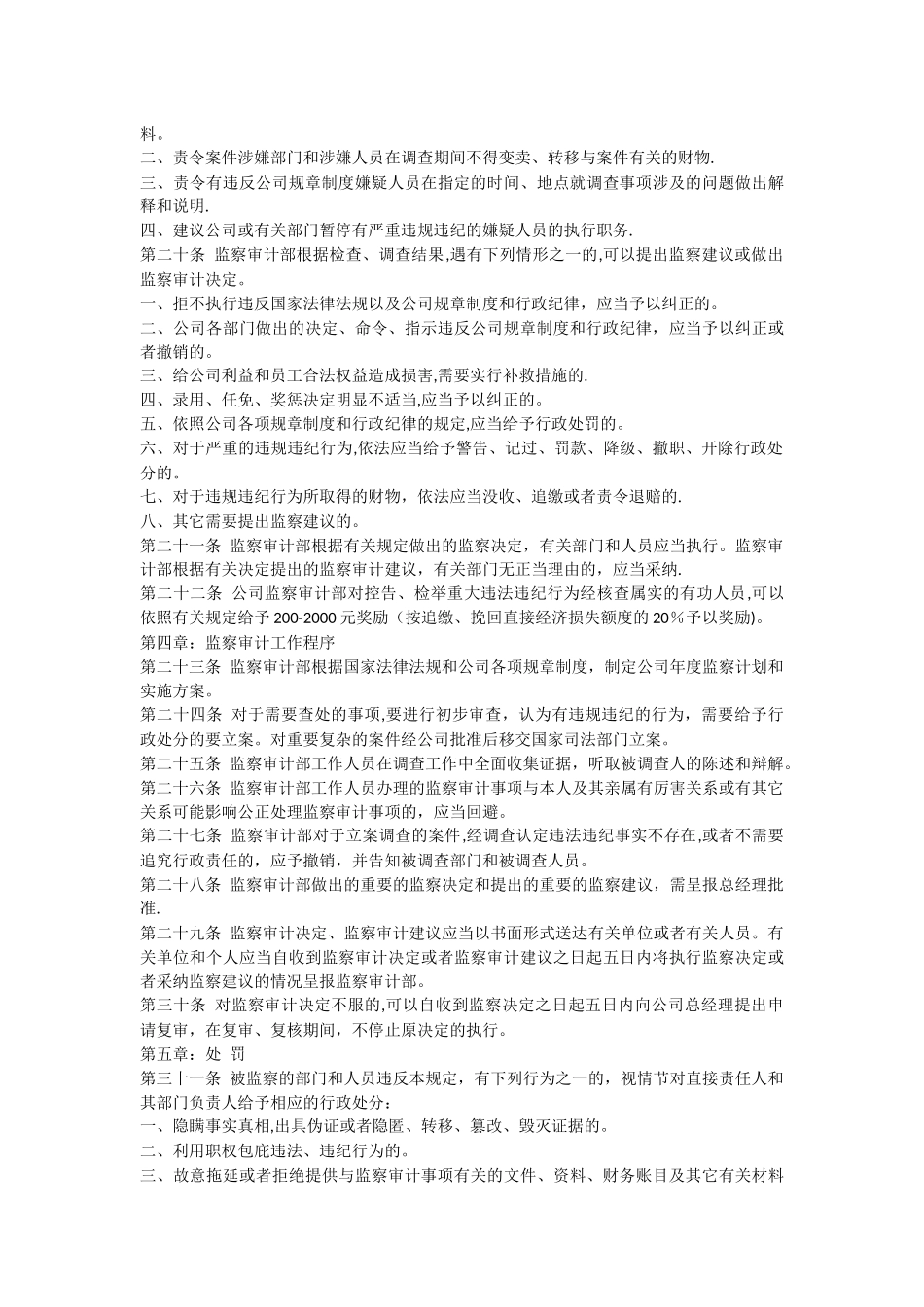 公司监察部管理制度_第2页