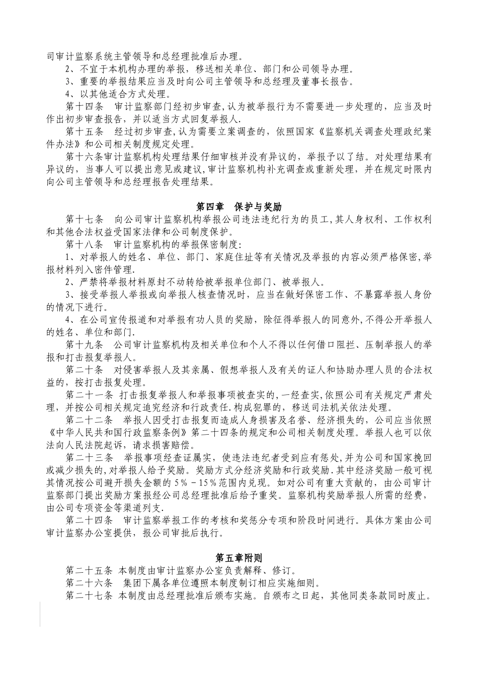 公司监察举报制度_第2页