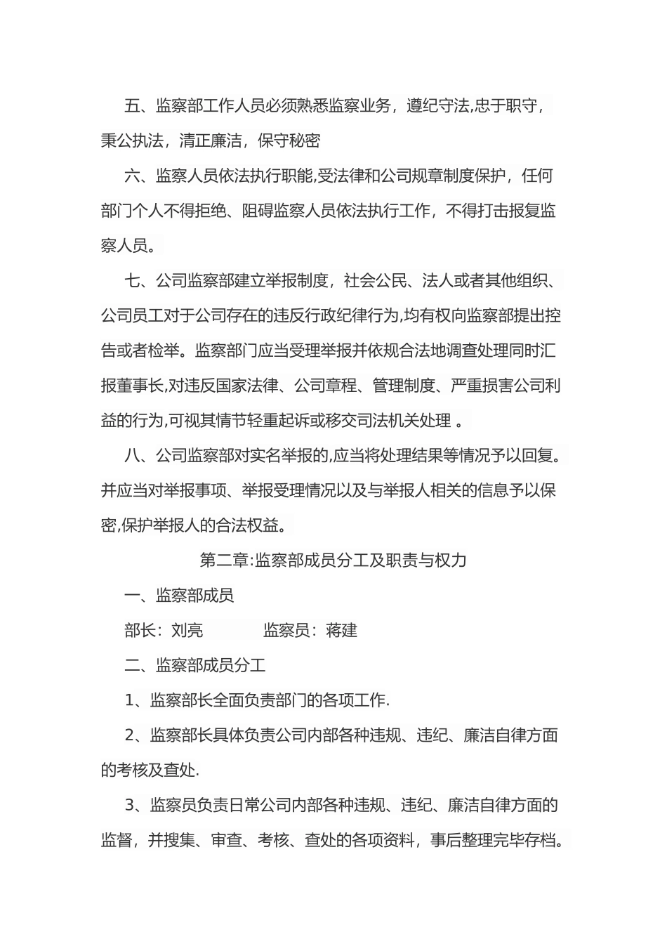 公司监察部管理制度及工作职责_第2页