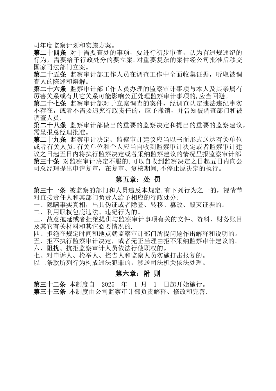 公司监察部管理制度_第3页