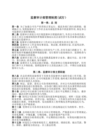 公司监察部管理制度