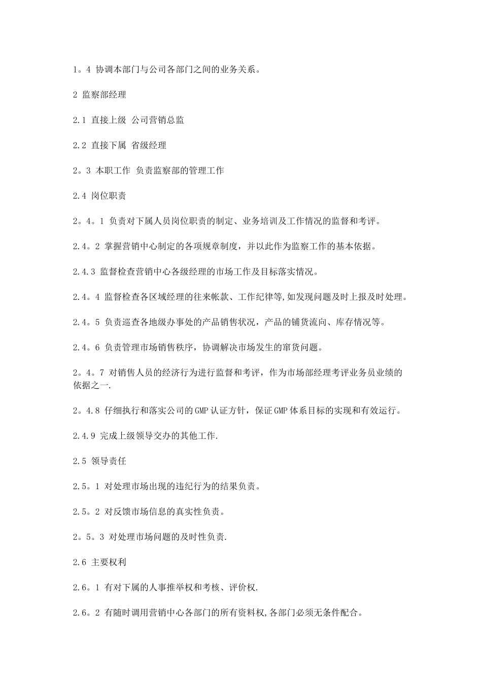 公司监察部岗位职责_第2页