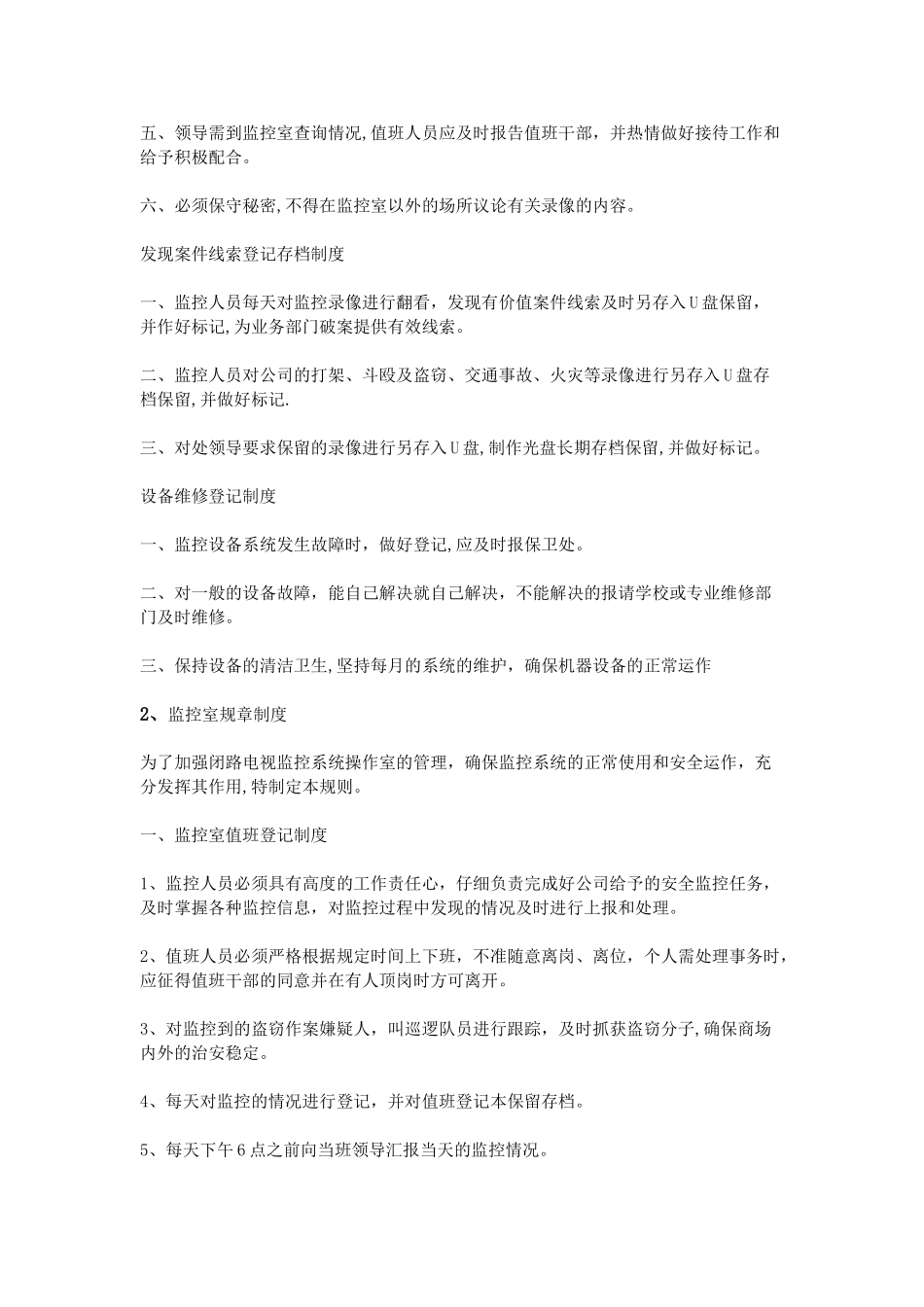 公司监控室规章制度_第2页