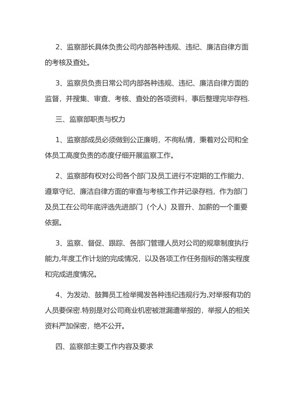 公司监察部管理制度及工作职责32503_第3页