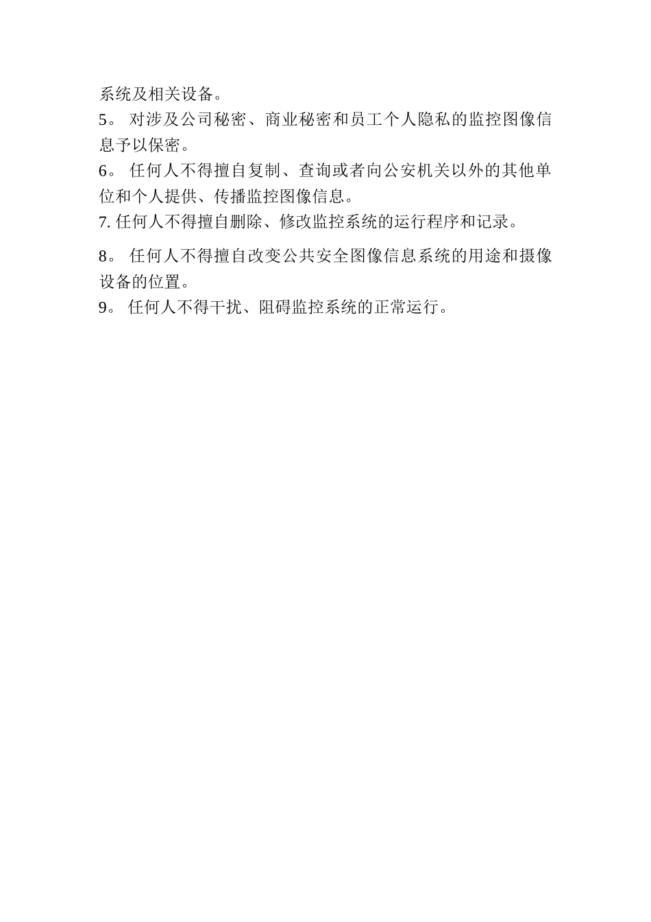 公司监控管理制度_第2页